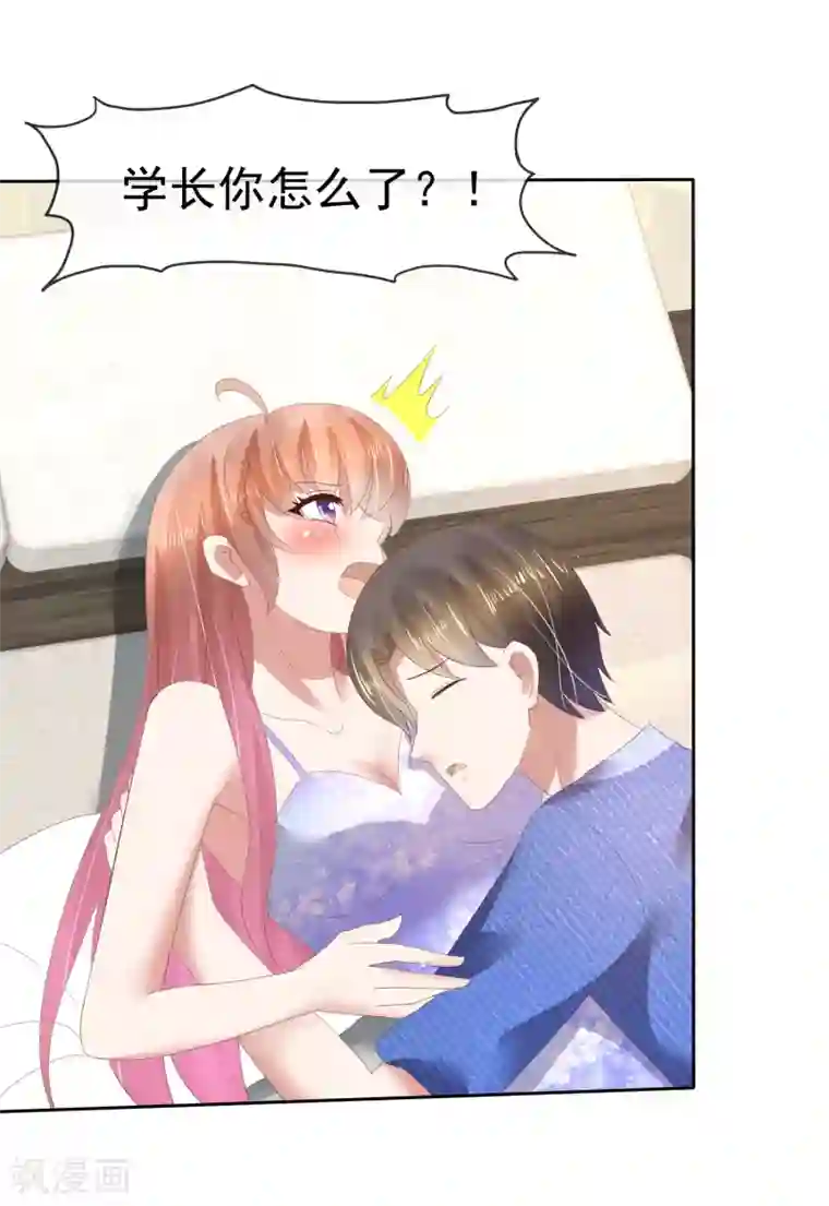 因爱宠你第88话