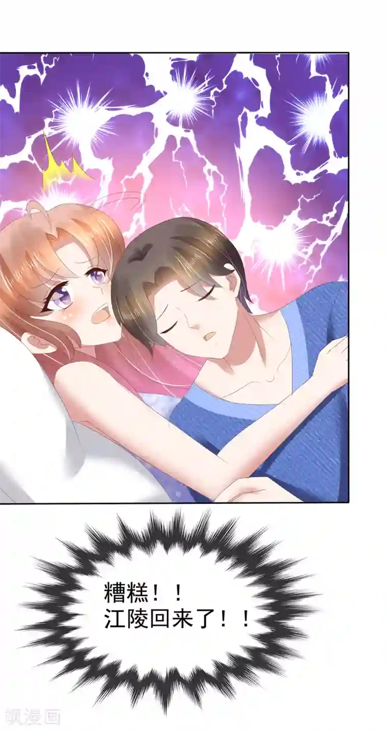 因爱宠你第88话