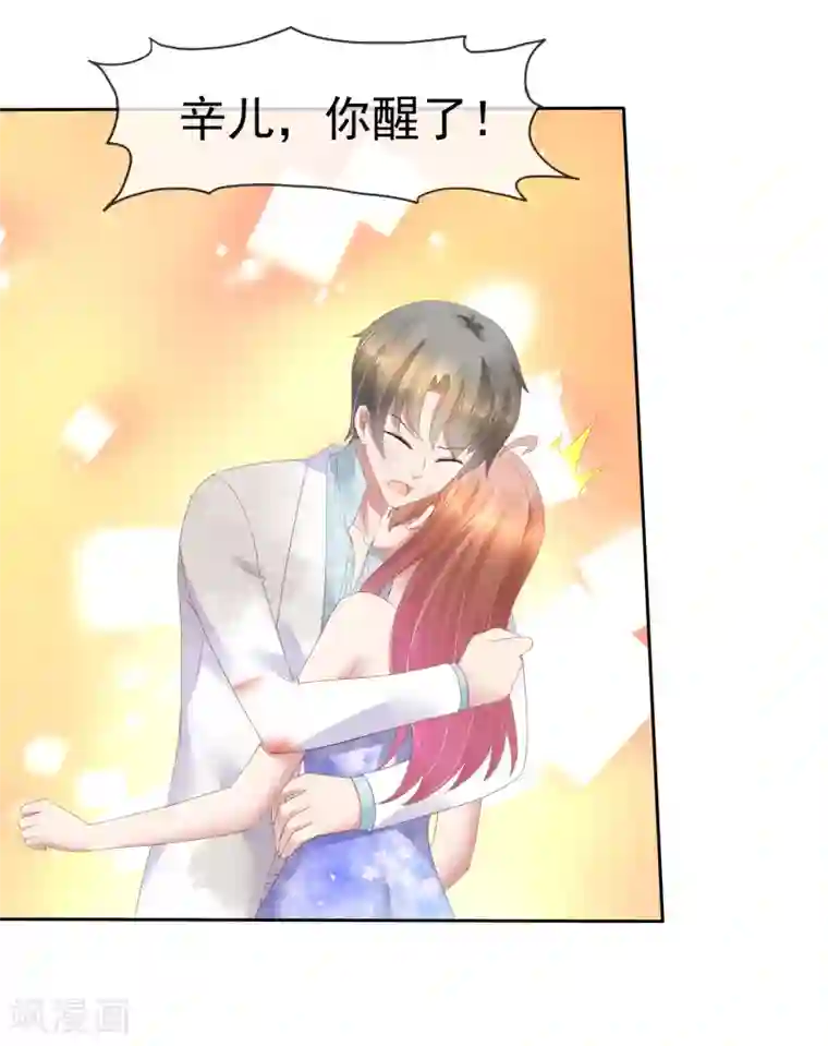 因爱宠你第88话