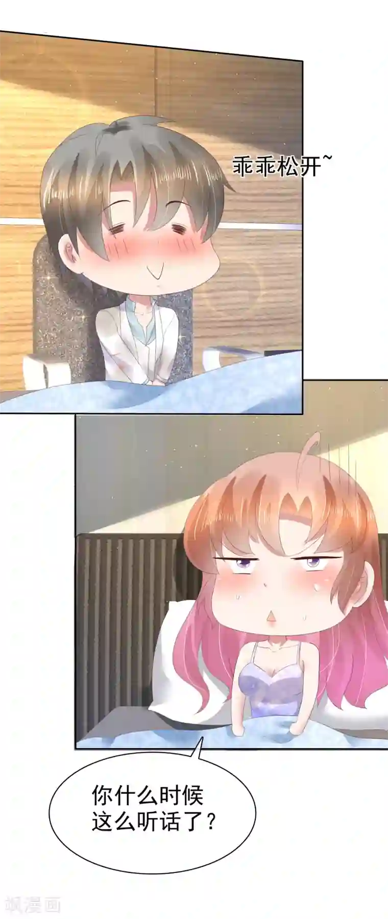 因爱宠你第88话