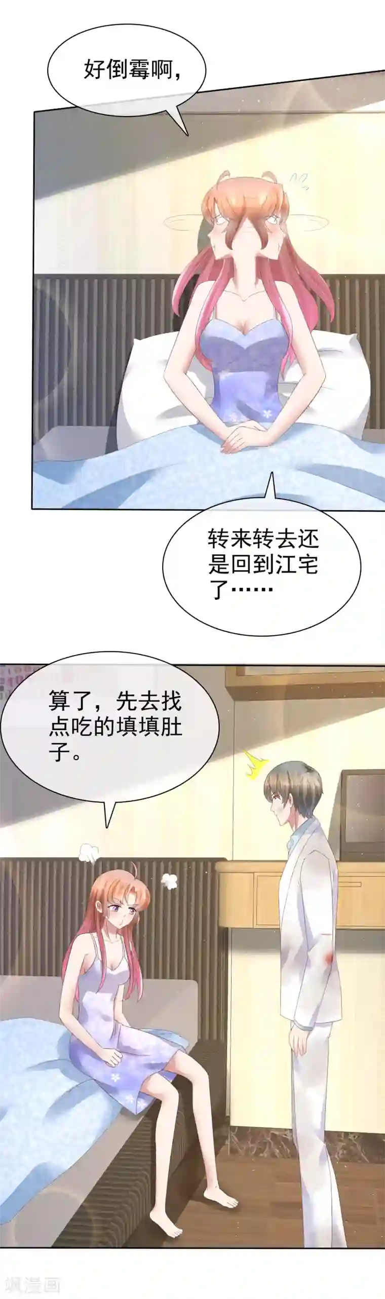 因爱宠你第88话