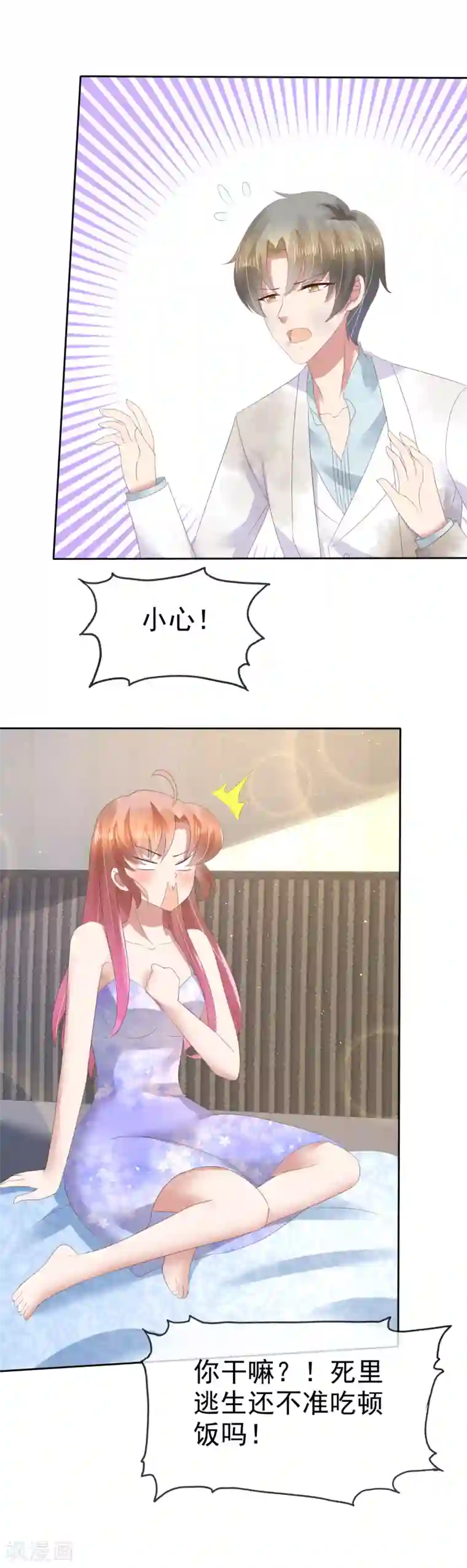 因爱宠你第88话