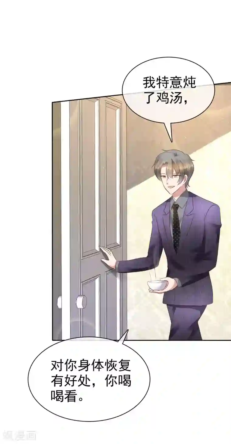 因爱宠你第89话