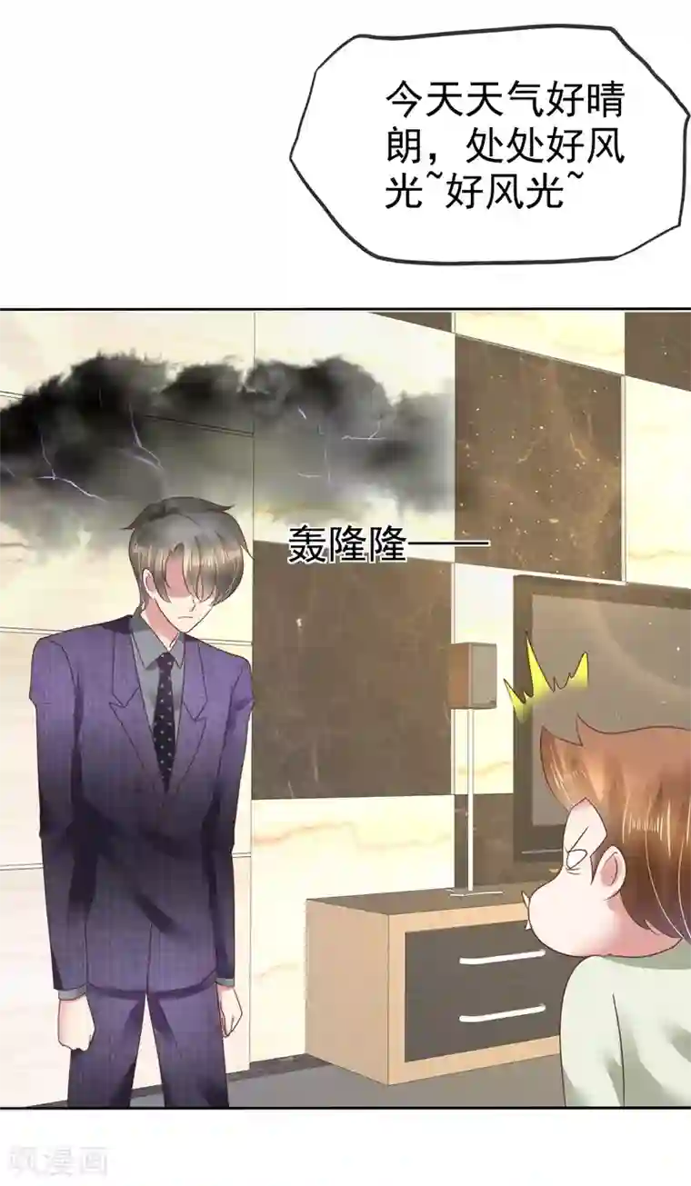 因爱宠你第89话