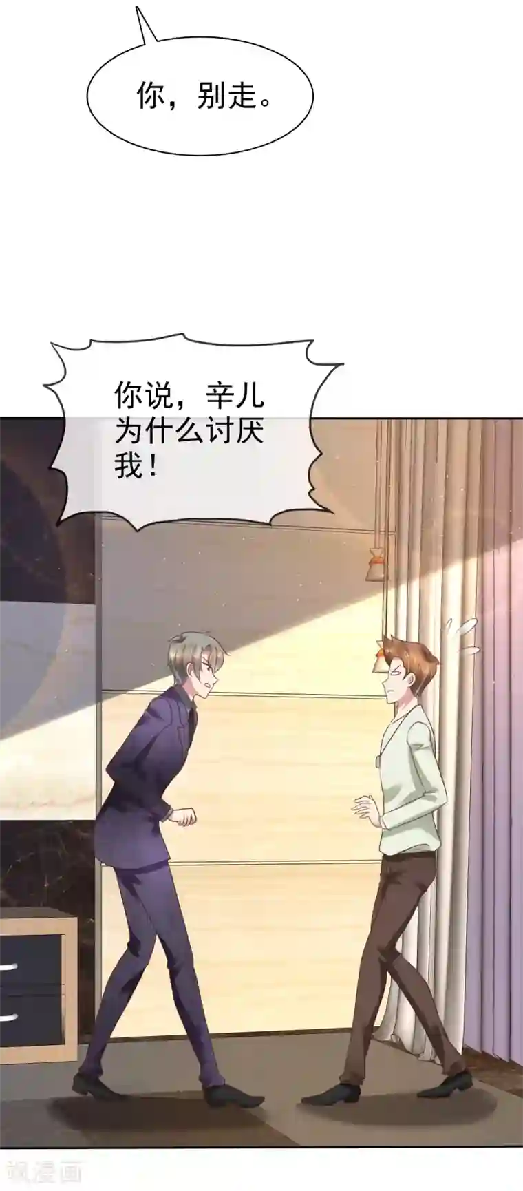 因爱宠你第89话