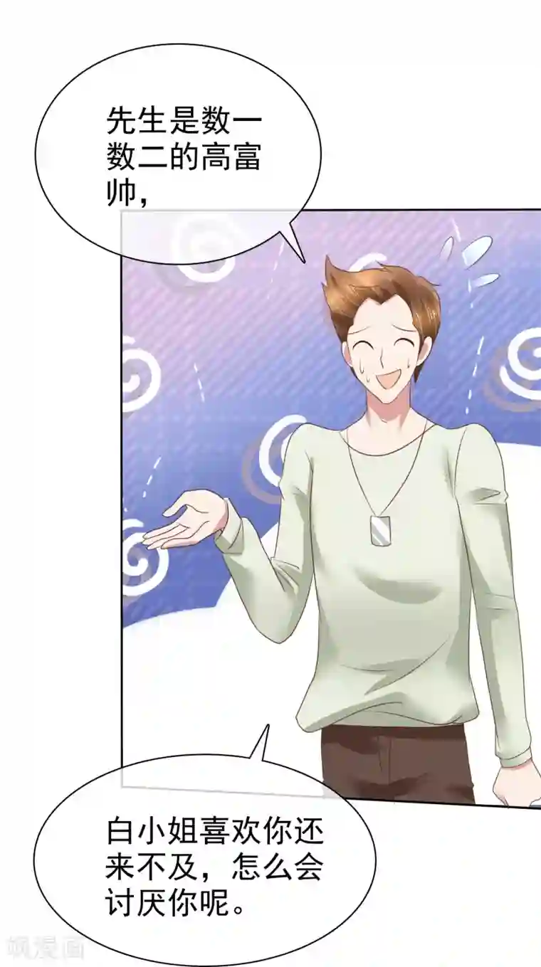 因爱宠你第89话