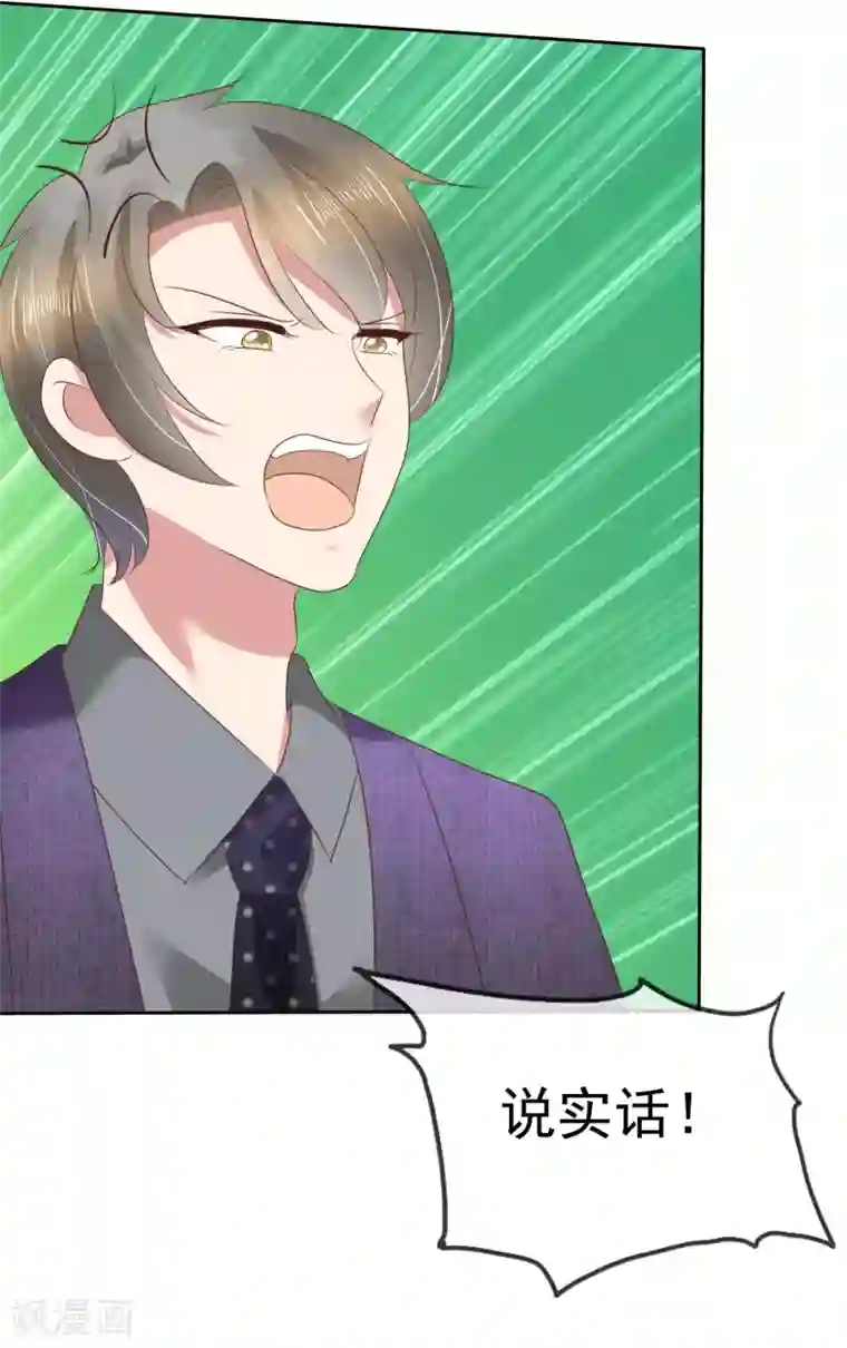 因爱宠你第89话