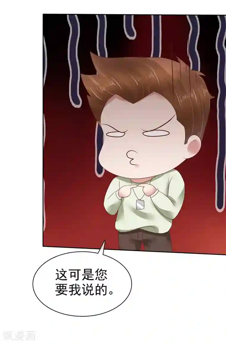 因爱宠你第89话