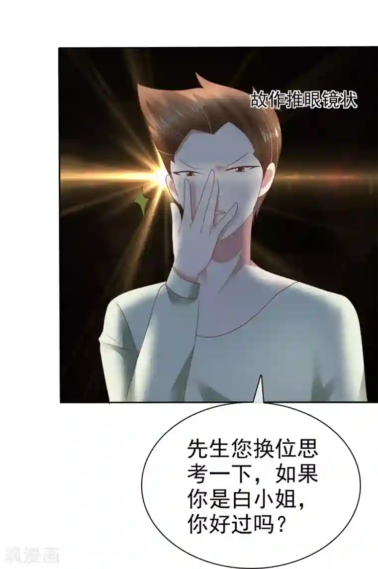 因爱宠你第89话