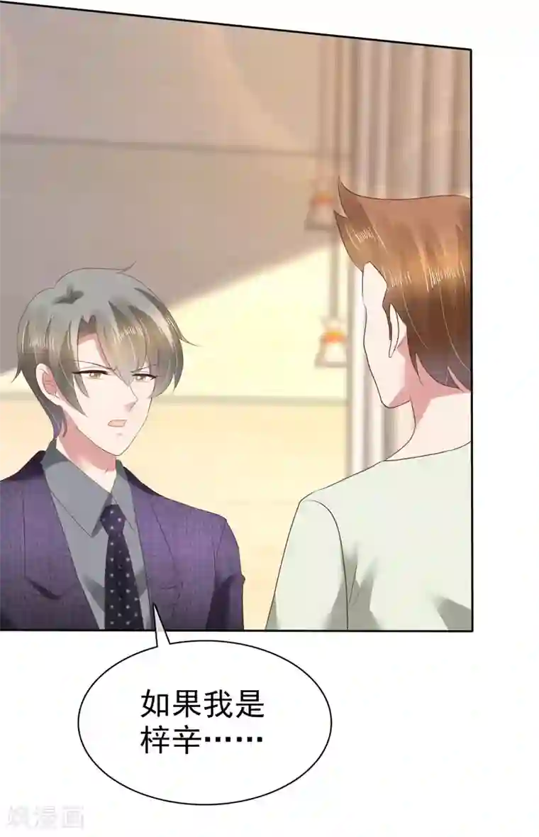 因爱宠你第89话