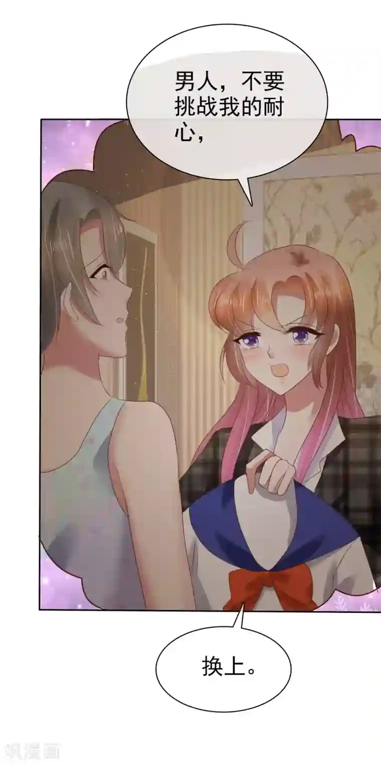 因爱宠你第89话