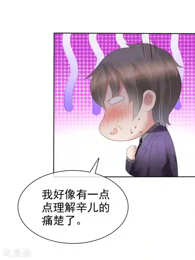 因爱宠你第89话