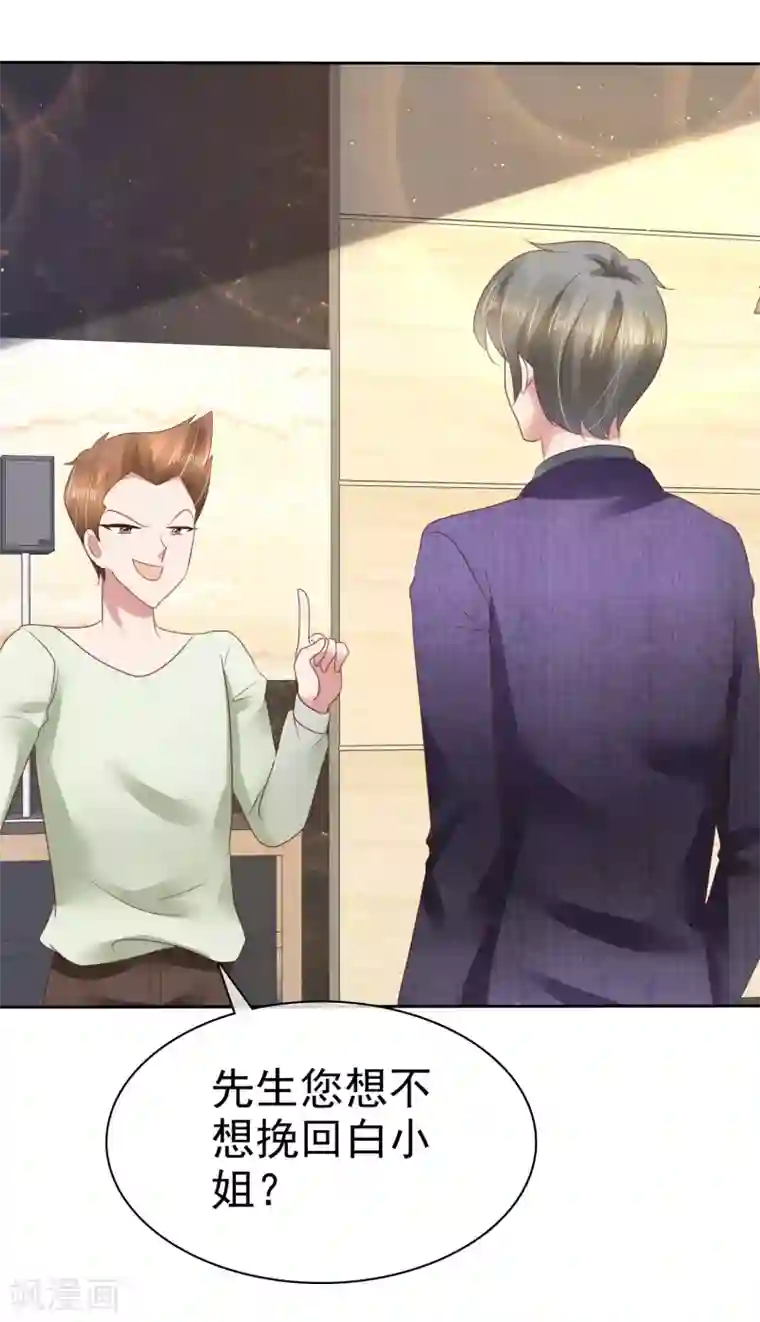 因爱宠你第89话