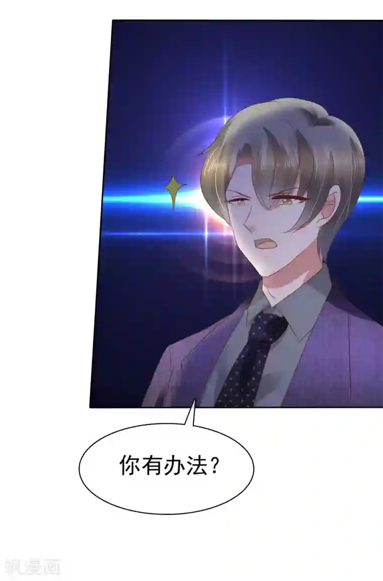 因爱宠你第89话