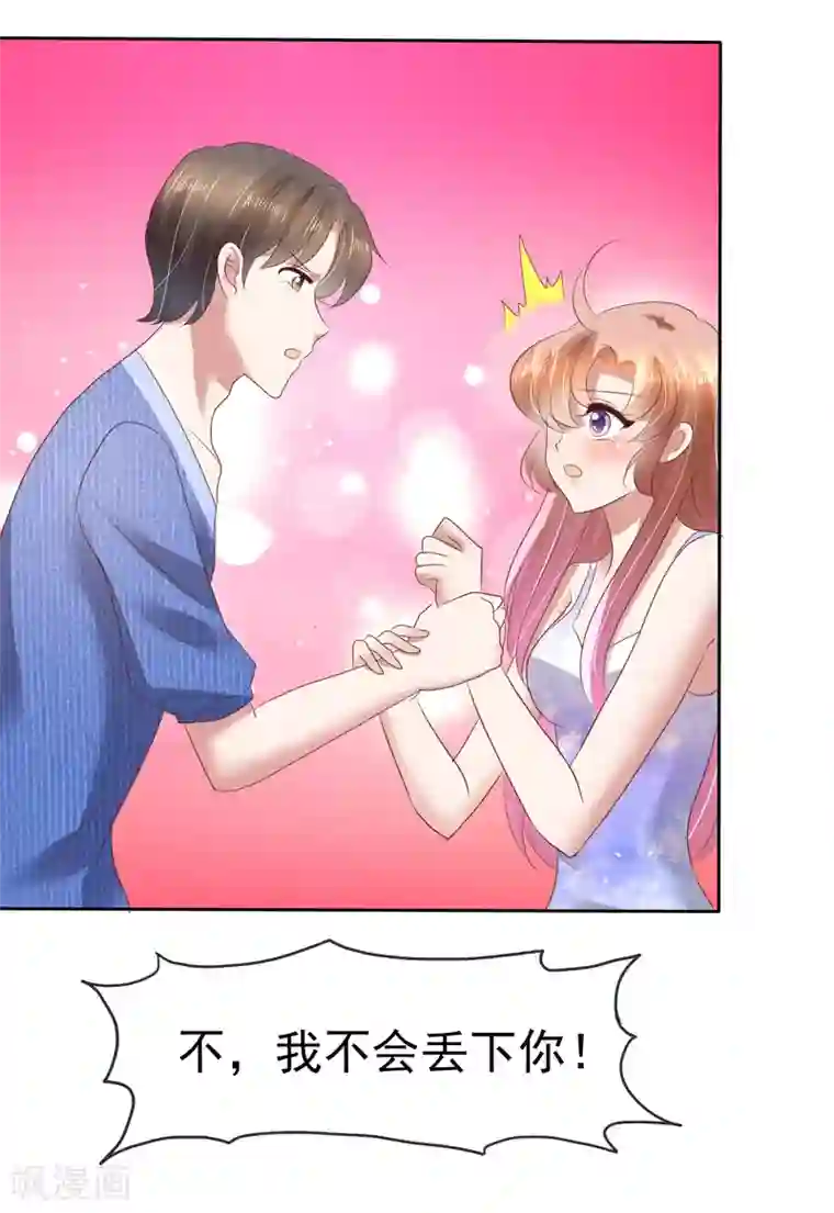 因爱宠你第90话