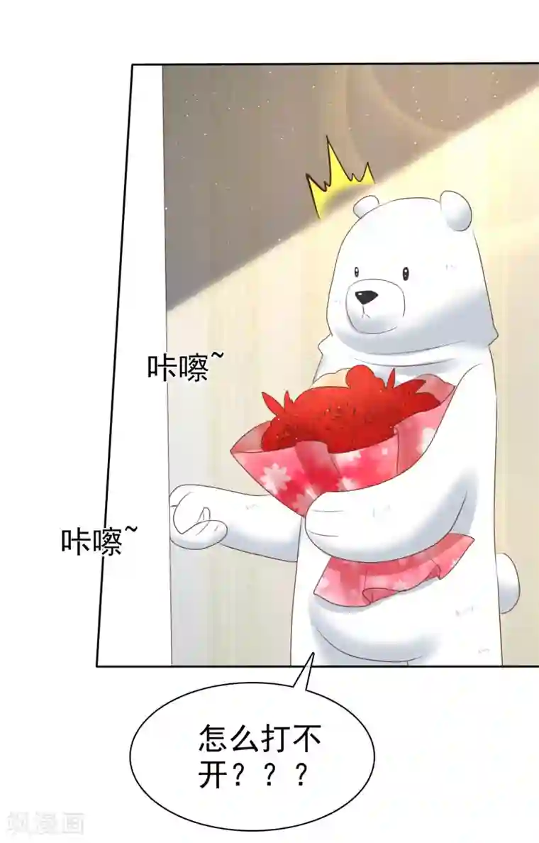 因爱宠你第90话