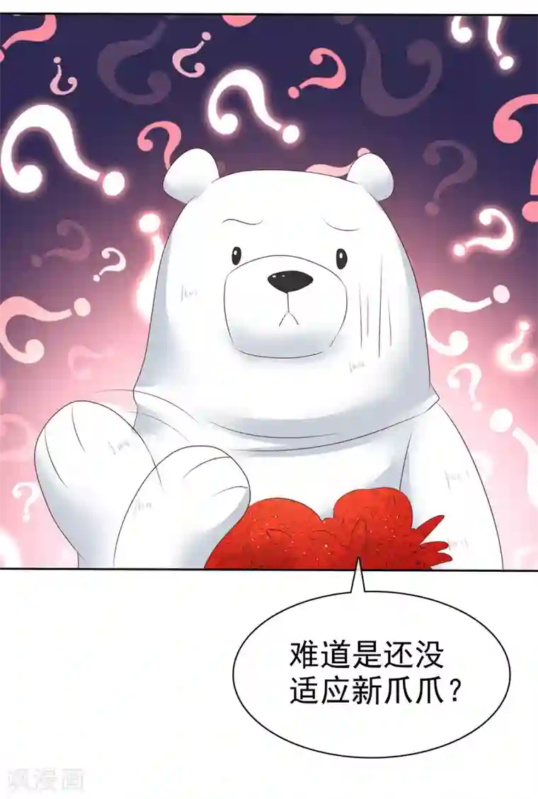 因爱宠你第90话