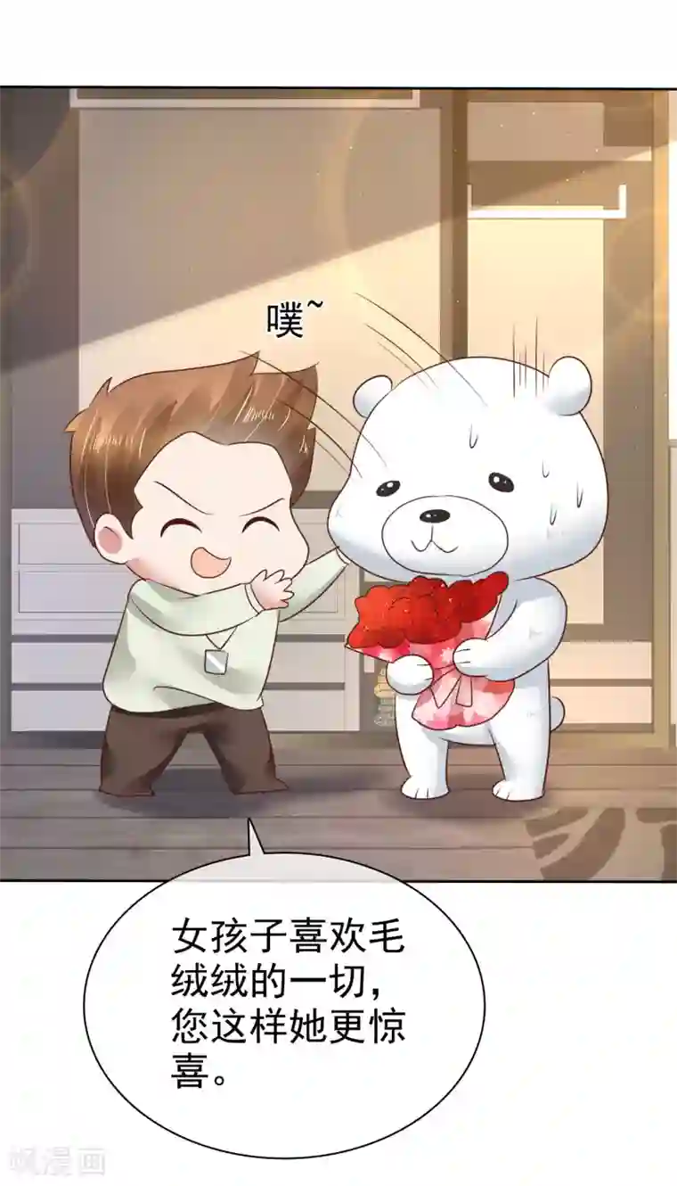 因爱宠你第90话