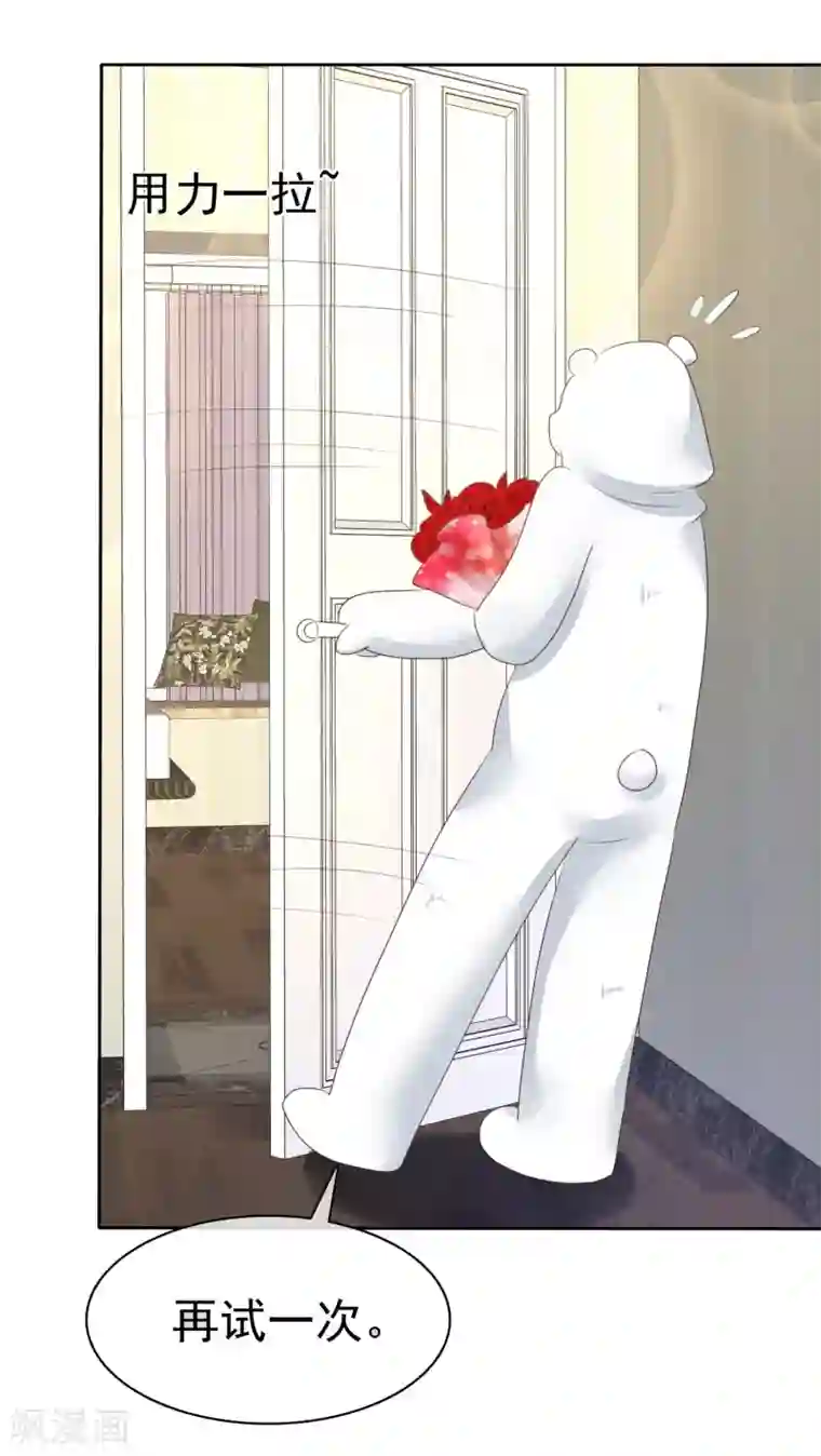 因爱宠你第90话