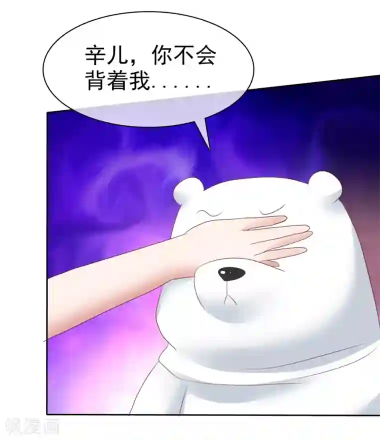 因爱宠你第90话