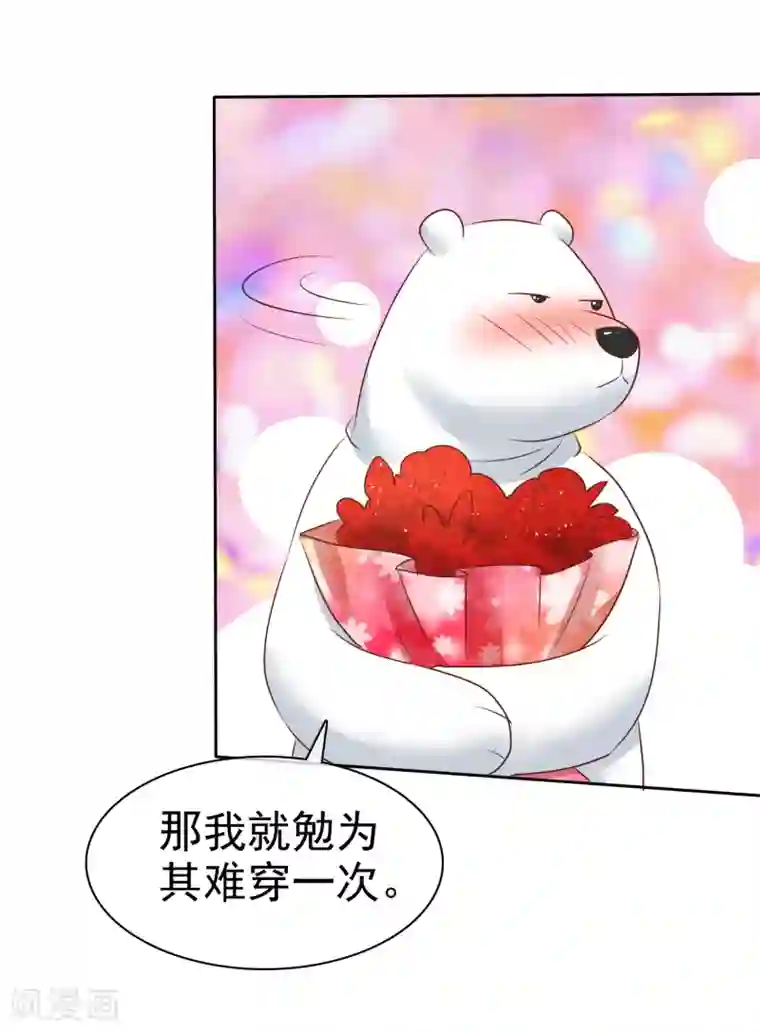 因爱宠你第90话