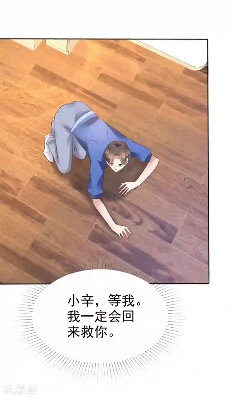 因爱宠你第90话