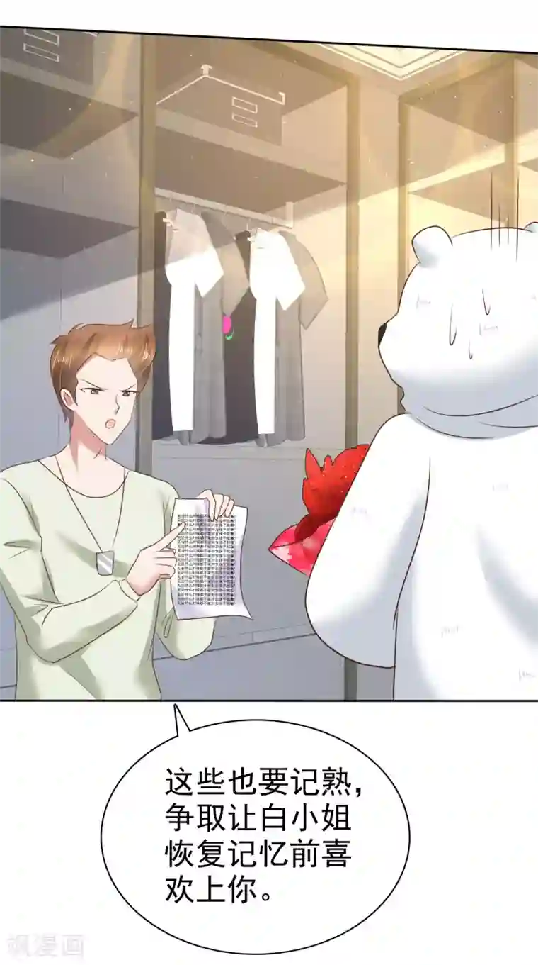 因爱宠你第90话