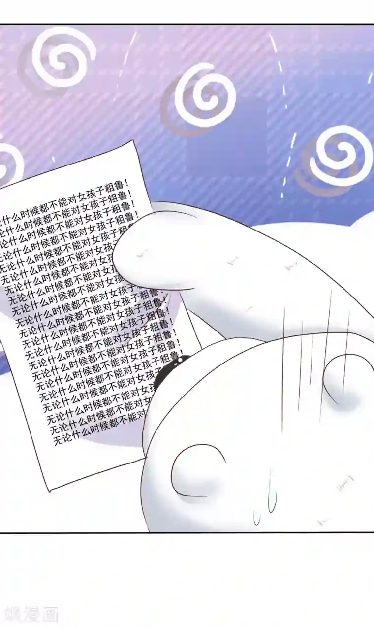 因爱宠你第90话