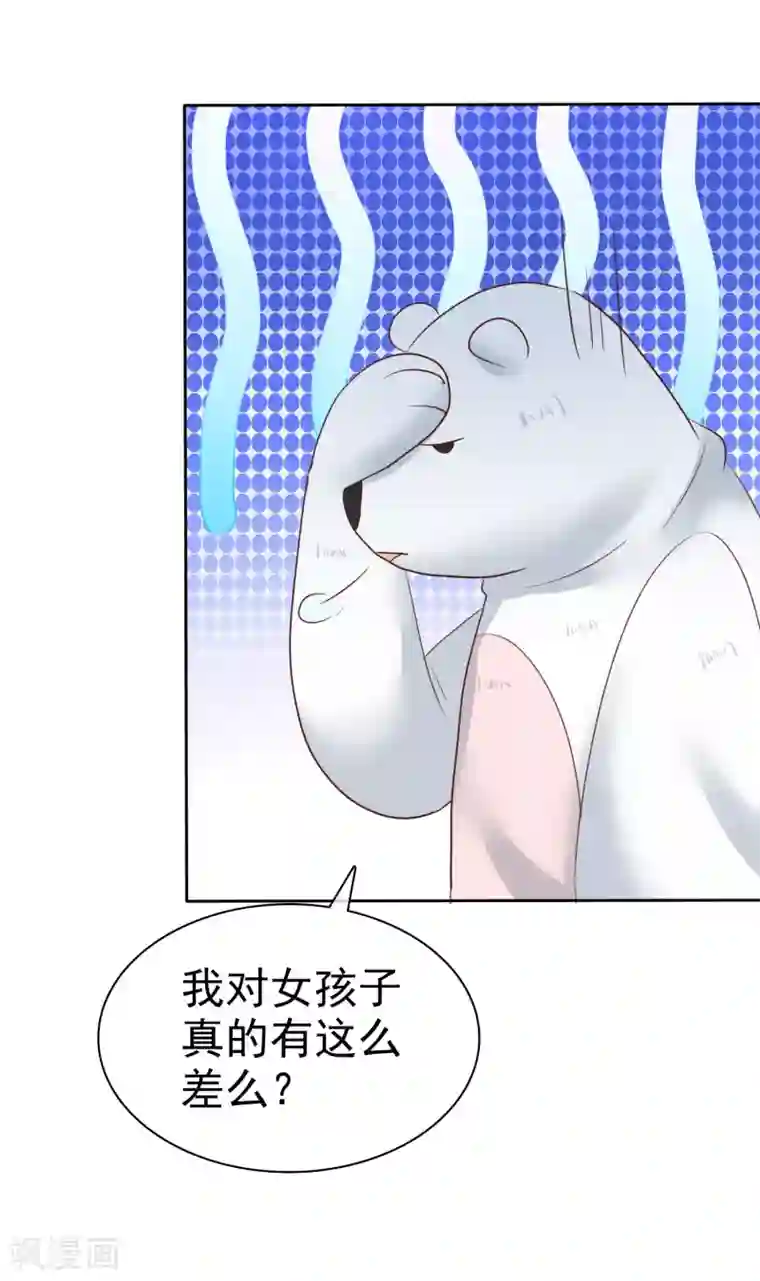 因爱宠你第90话