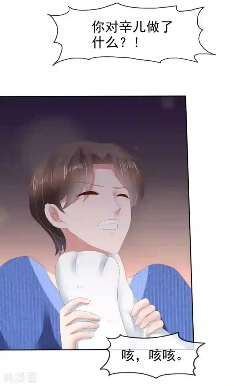 因爱宠你第91话