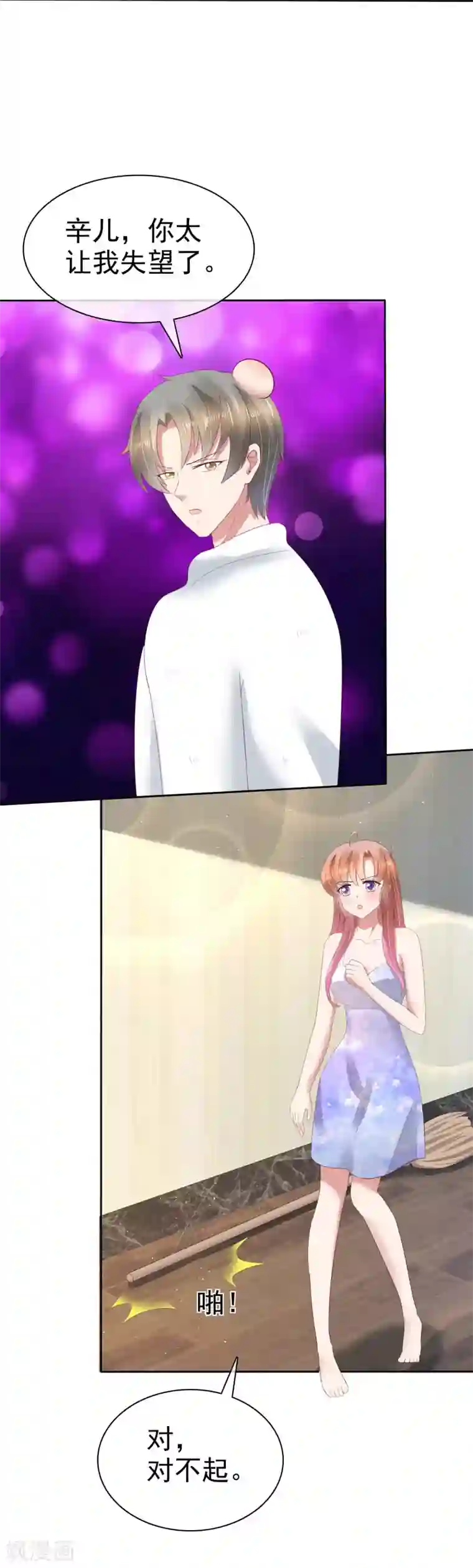 因爱宠你第91话