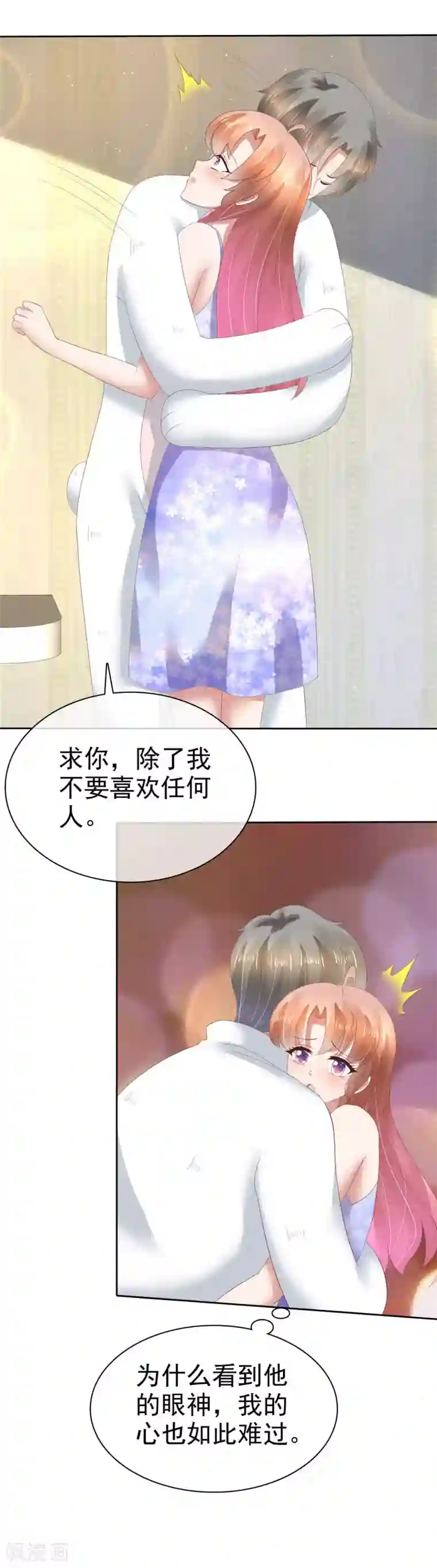 因爱宠你第91话