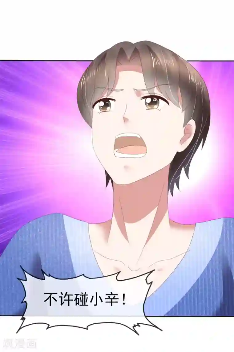 因爱宠你第91话