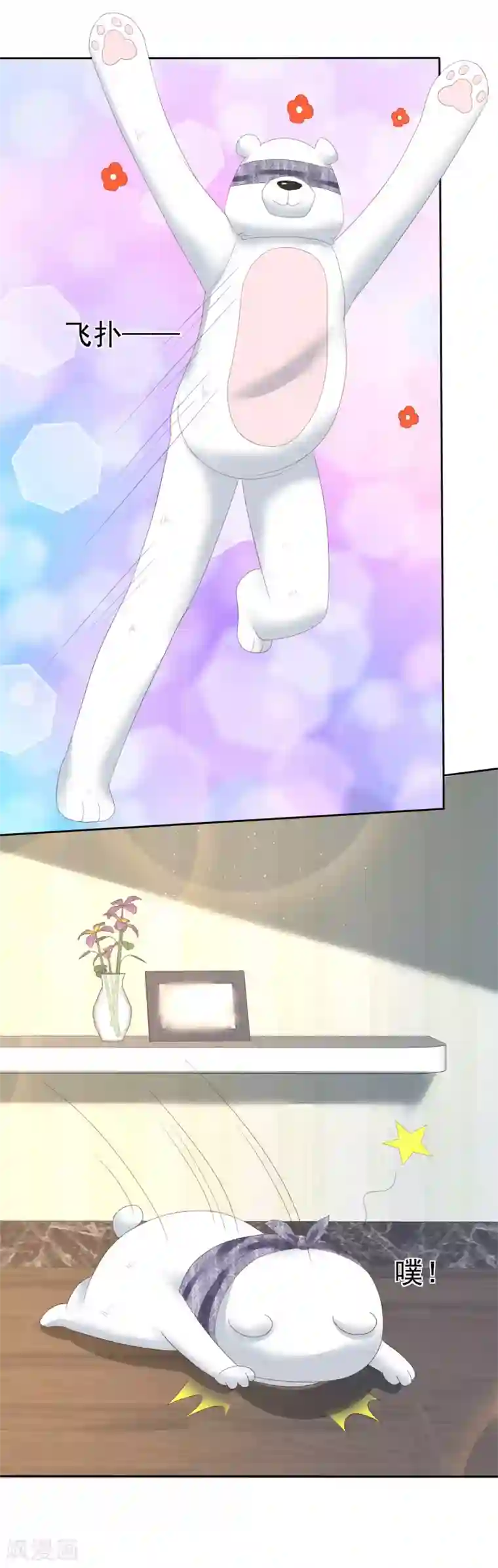 因爱宠你第91话