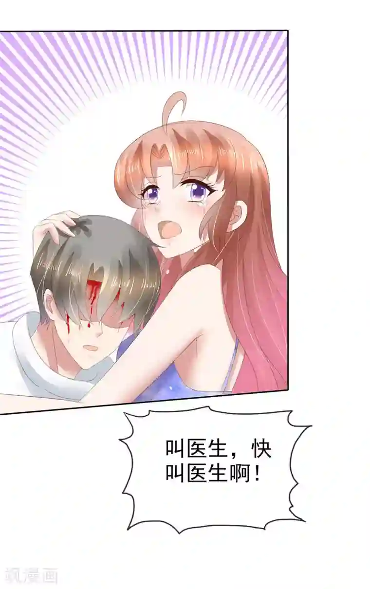 因爱宠你第91话