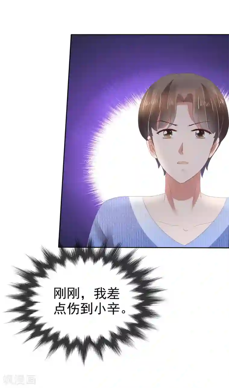 因爱宠你第91话