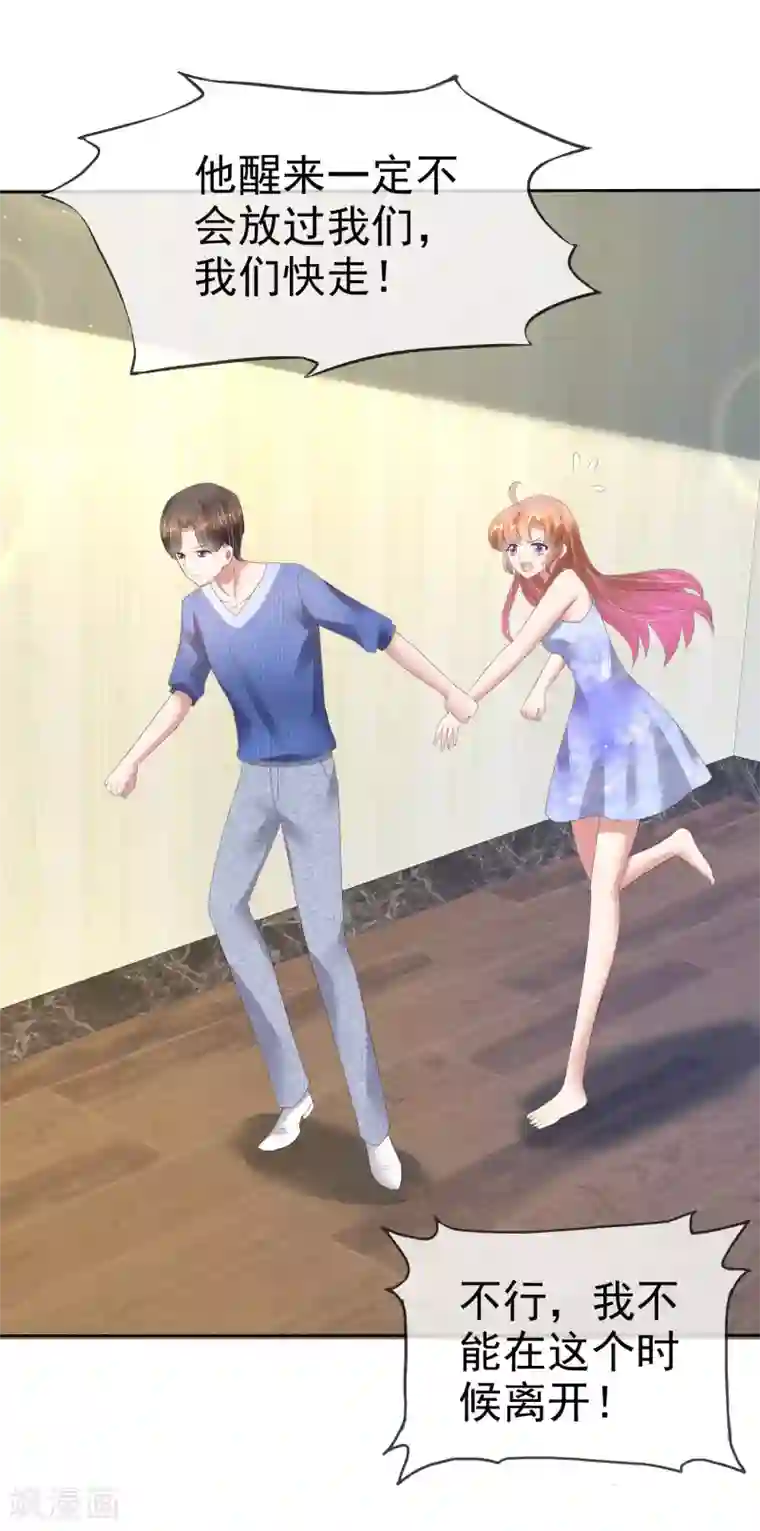 因爱宠你第91话