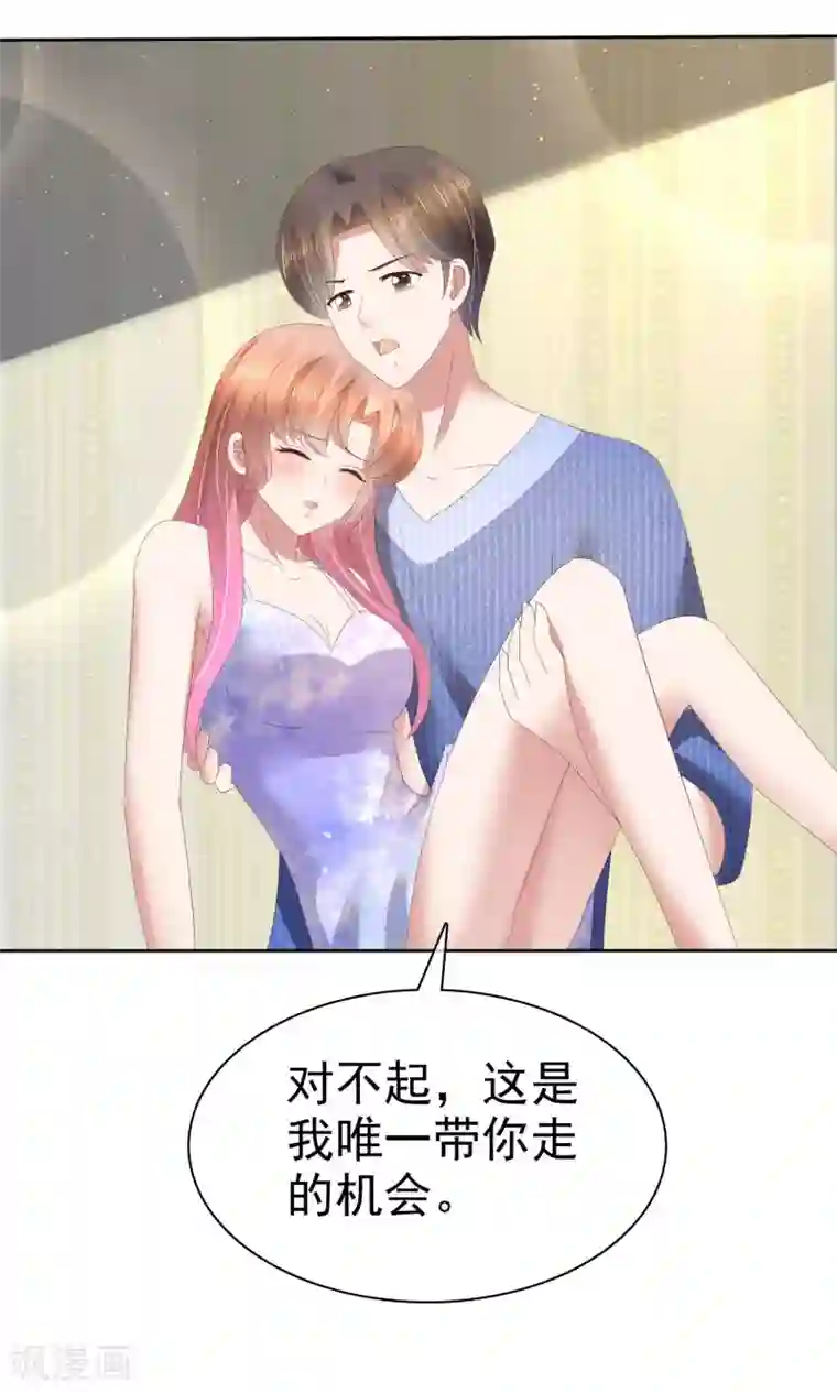 因爱宠你第91话