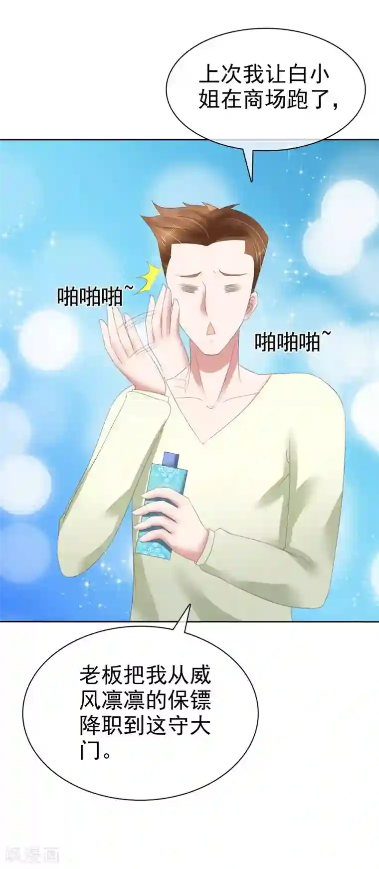 因爱宠你第91话