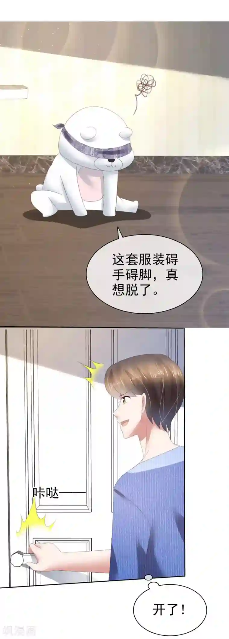 因爱宠你第91话