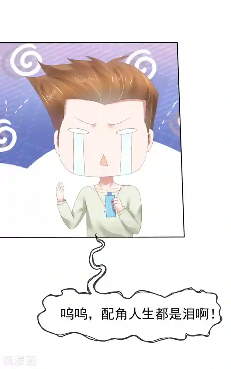 因爱宠你第91话