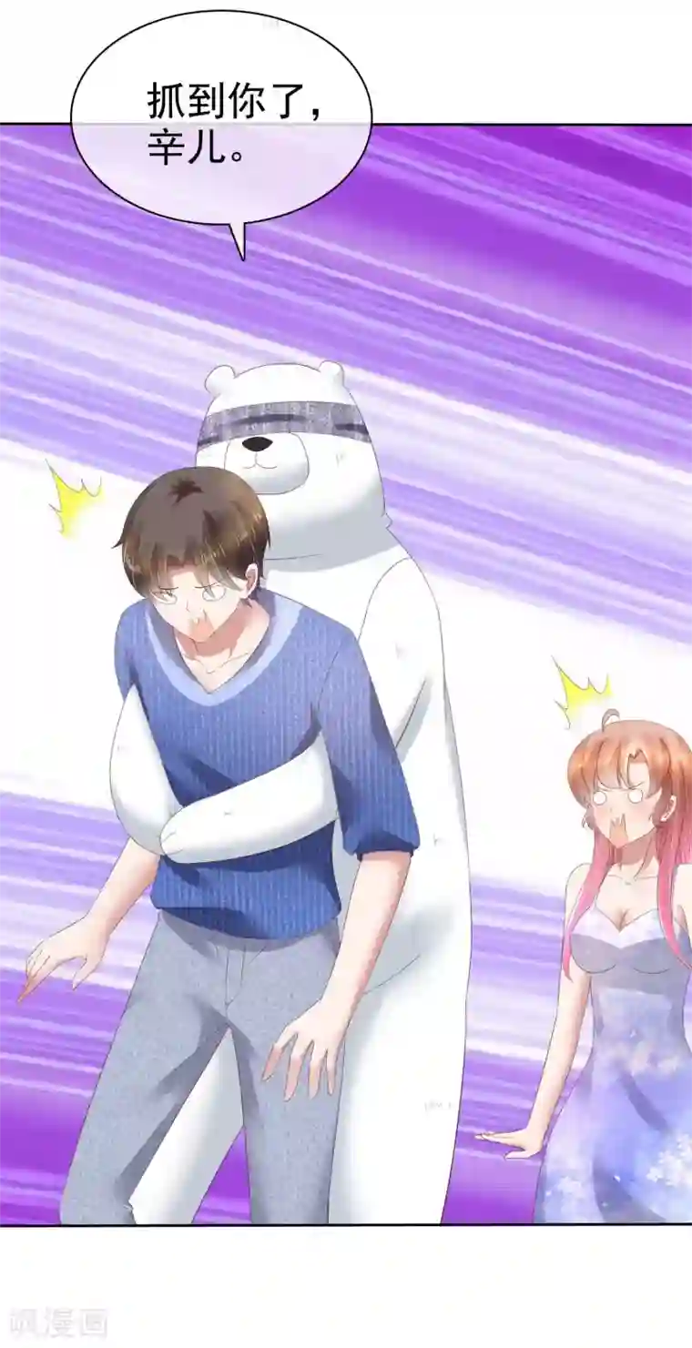 因爱宠你第91话