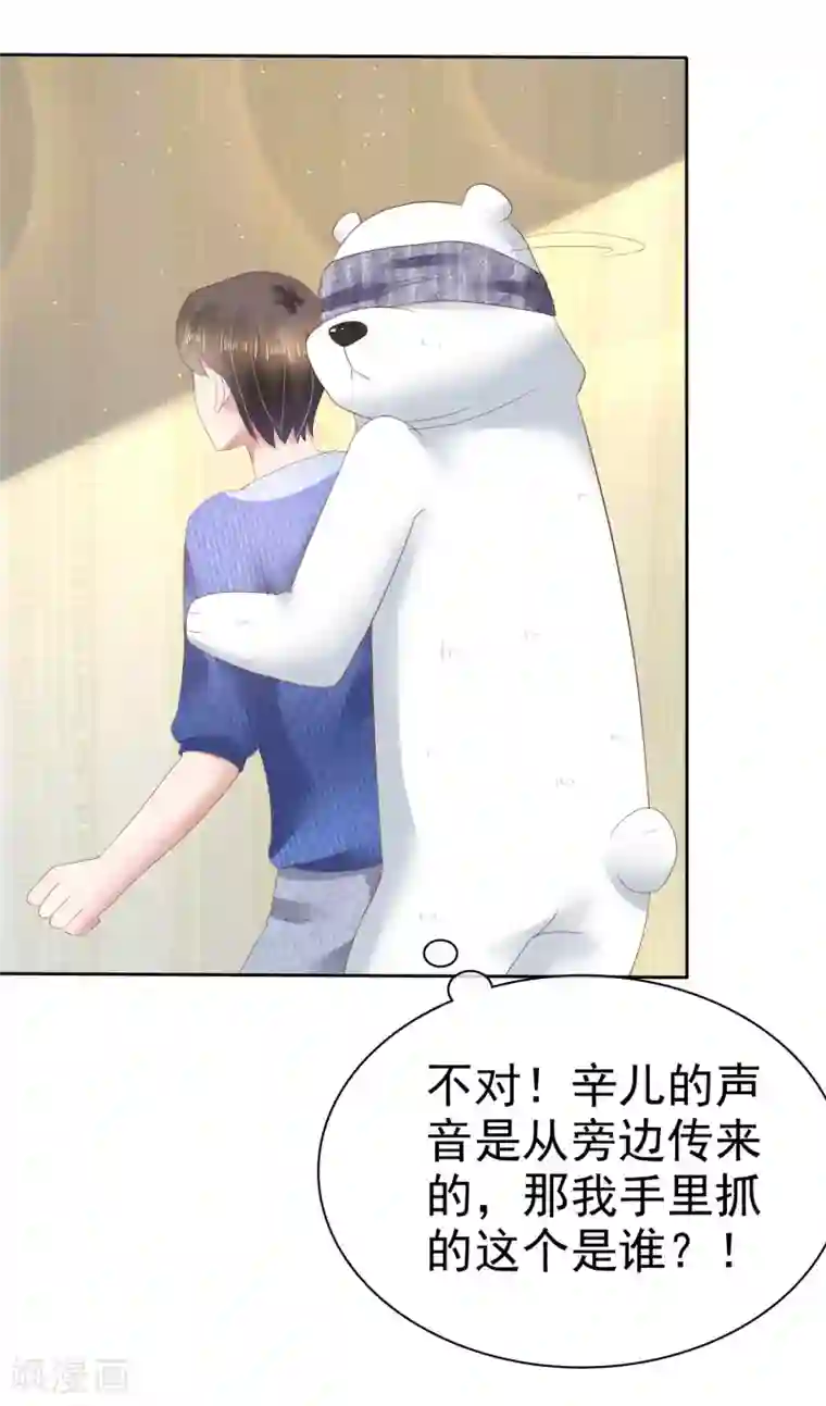 因爱宠你第91话