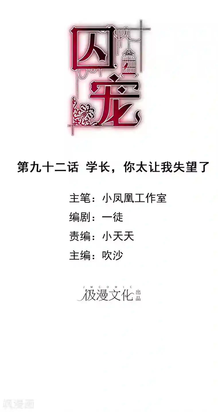 因爱宠你第92话