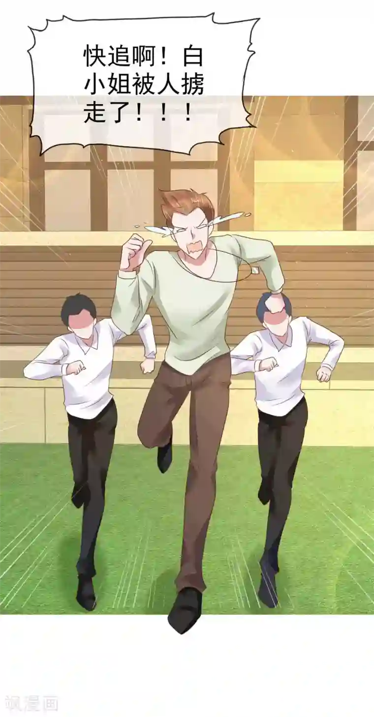 因爱宠你第92话