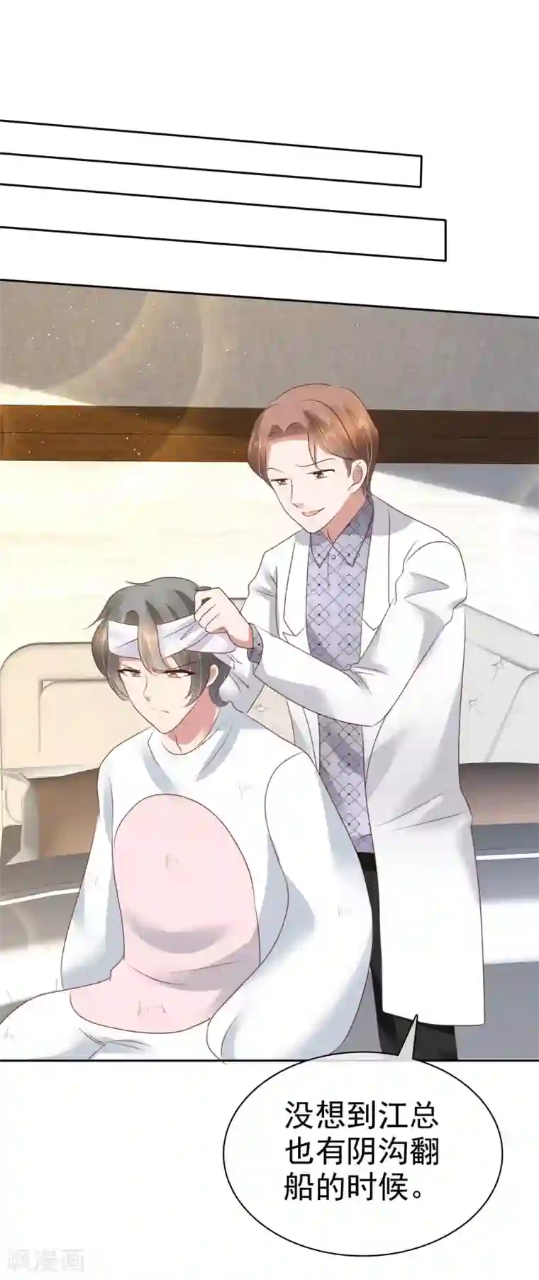 因爱宠你第92话