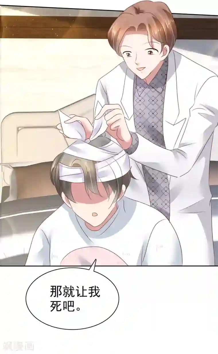 因爱宠你第92话