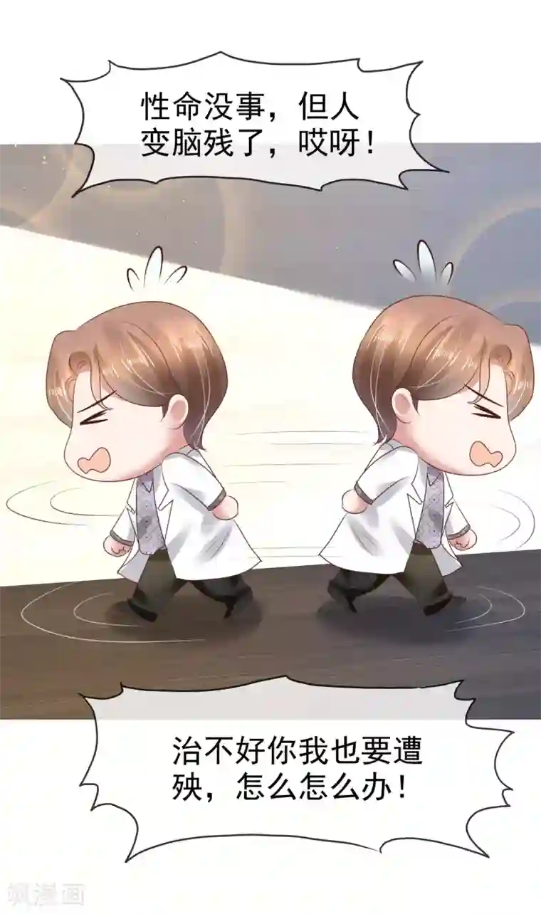 因爱宠你第92话