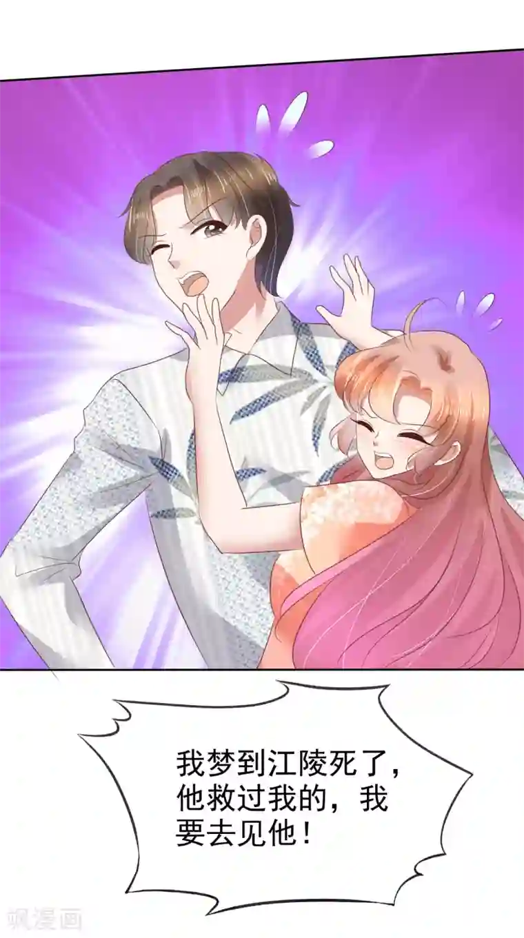 因爱宠你第92话