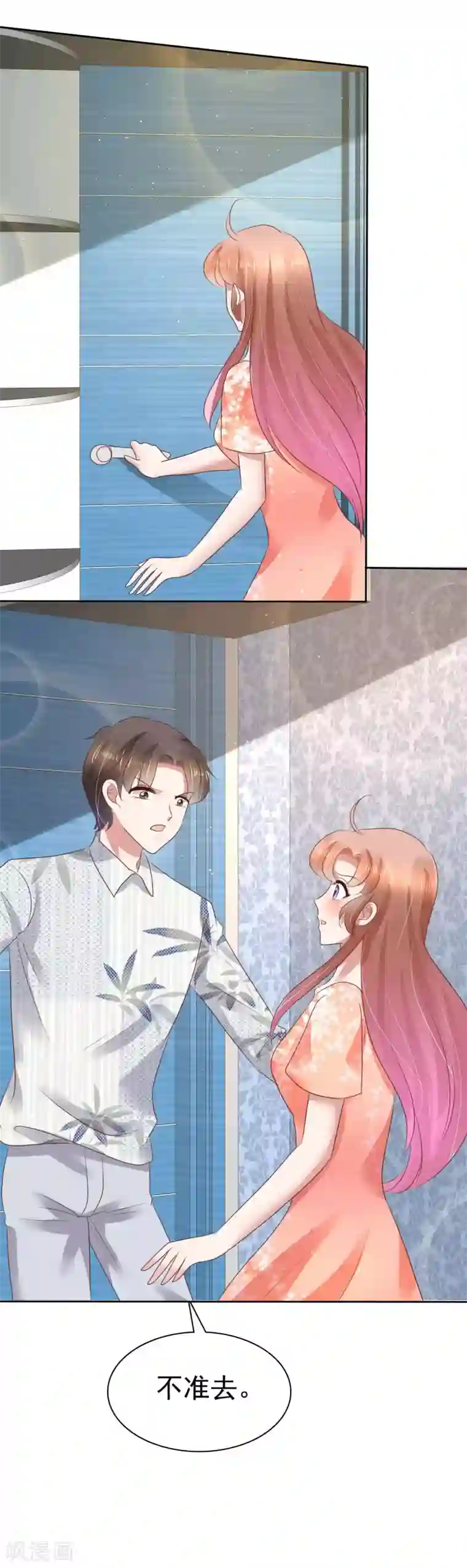 因爱宠你第92话